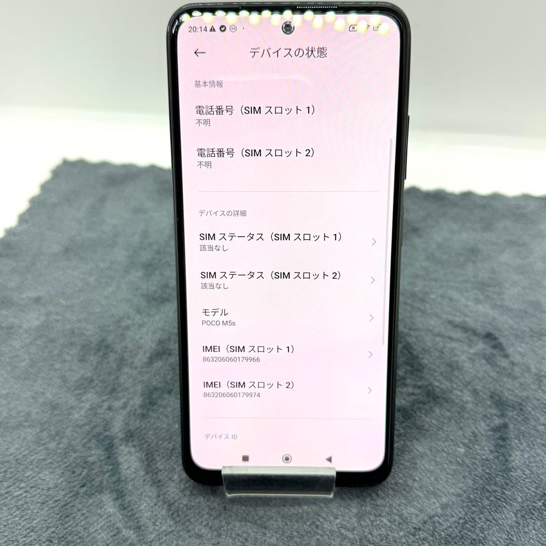 【美品】POCO M5s 128GB ブラックSIMフリー　送料無料