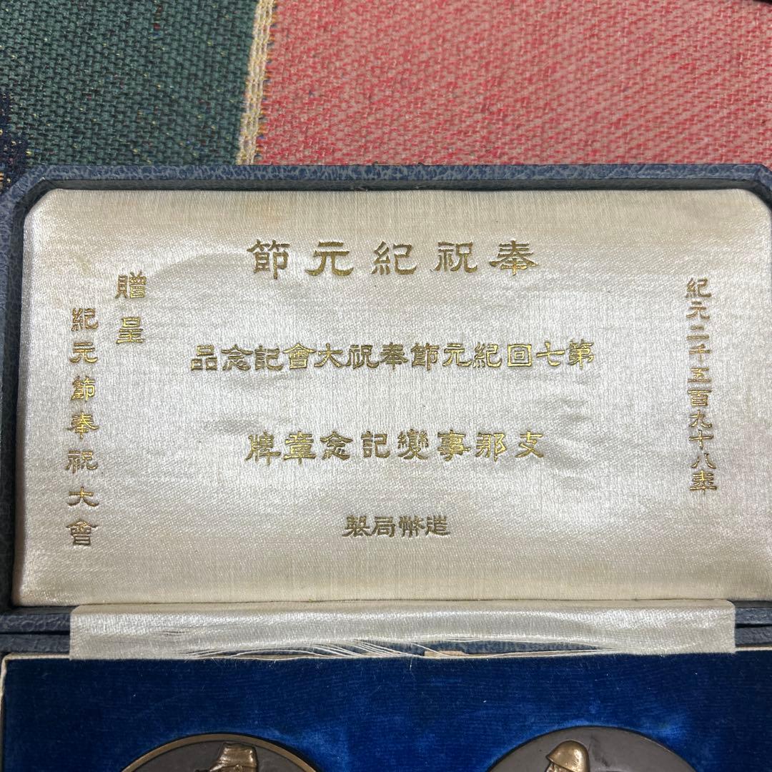 【激レア】支那事変記念 メダル 章牌 造幣局造製 公式記念 勲章 徽章
