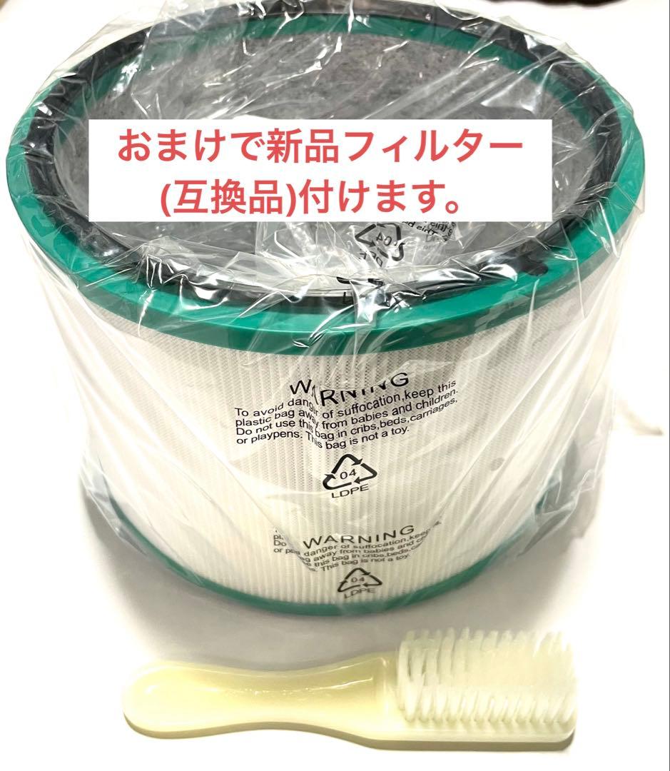 dyson pure hot+cool HP00 おまけで新品フィルター付き