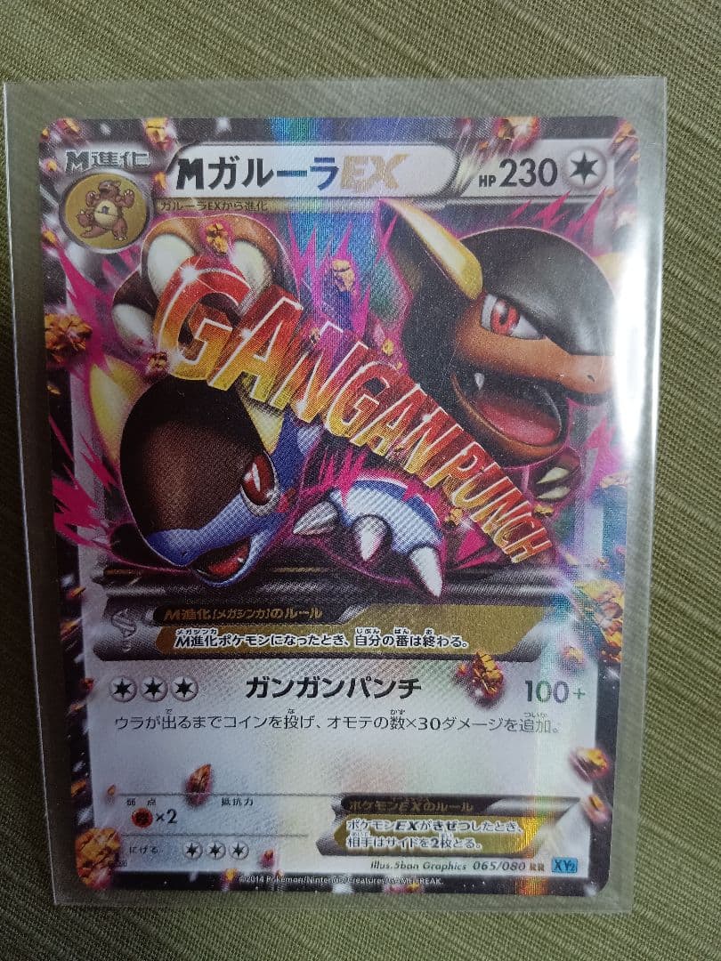 ✿PokémonガルーラEX　✿POCKETMONSTERENERGY