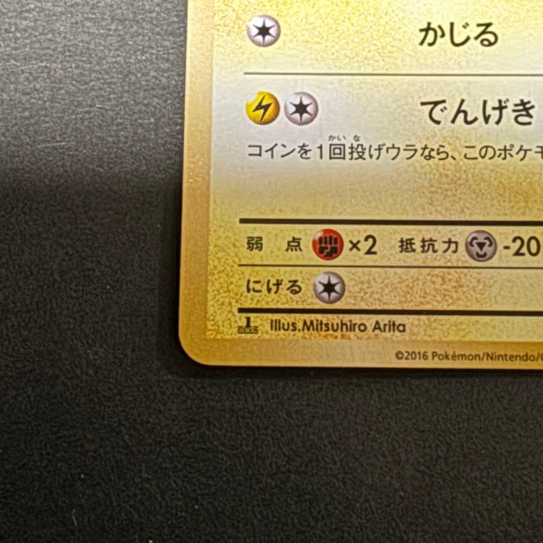 美品 ピカチュウCP6 ポケモンカードゲーム 25周年