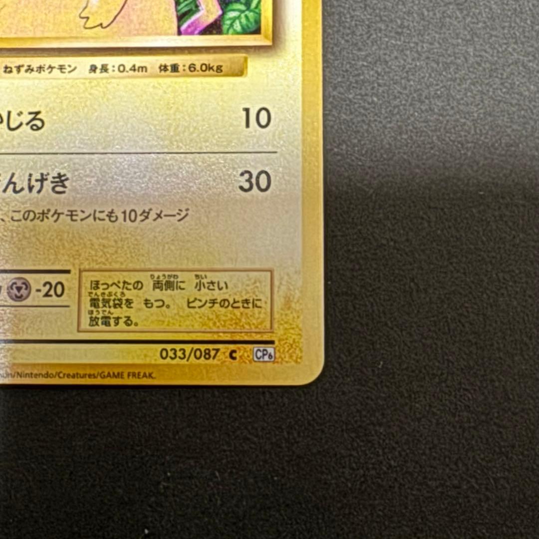 美品 ピカチュウCP6 ポケモンカードゲーム 25周年