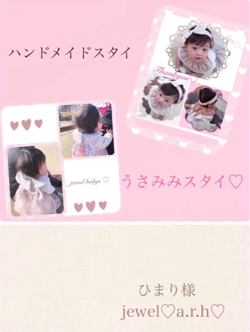 ハンドメイドスタイ　うさみみスタイ　ひまり様