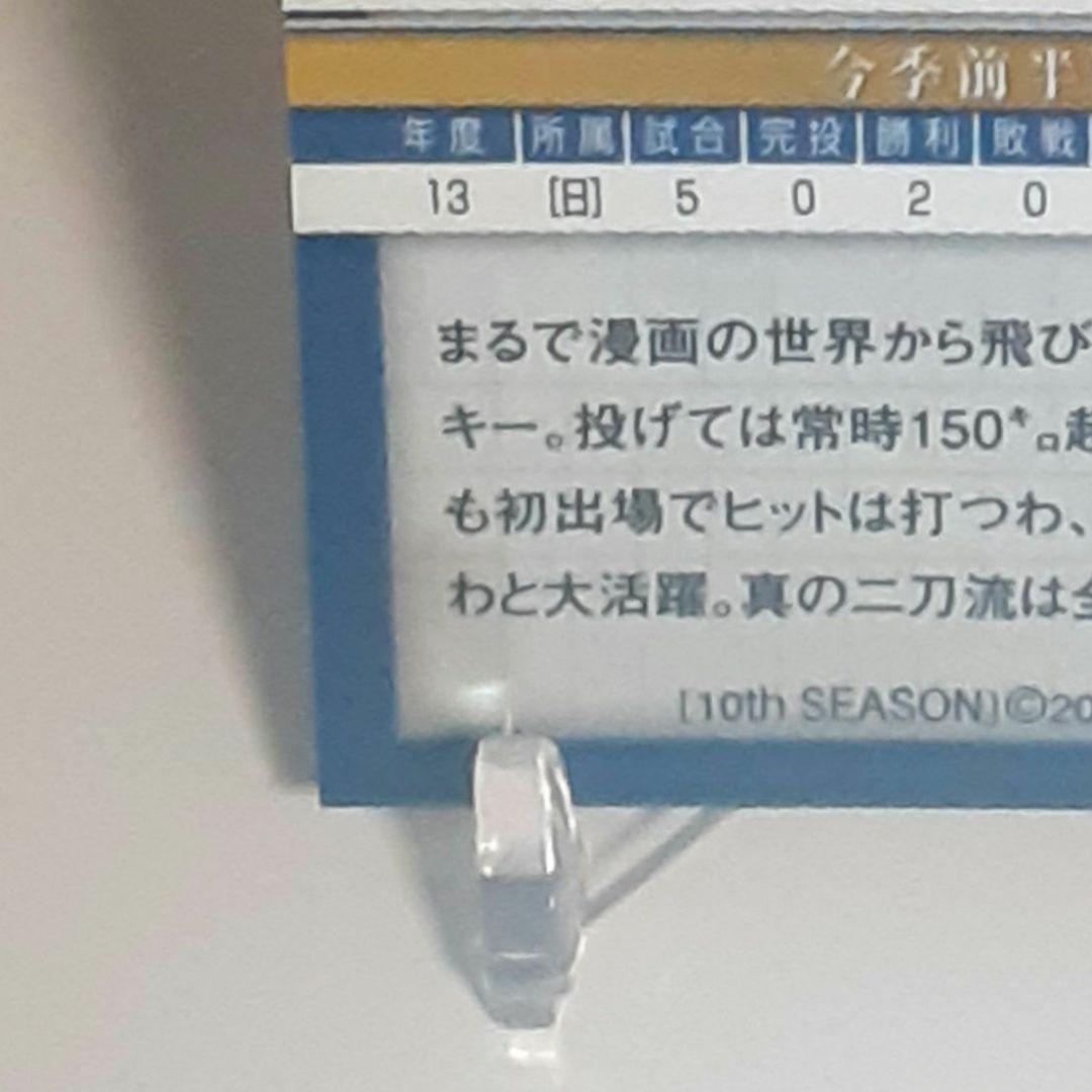 【極美品】大谷翔平　2013　BBM限定　ルーキーカード　10周年記念