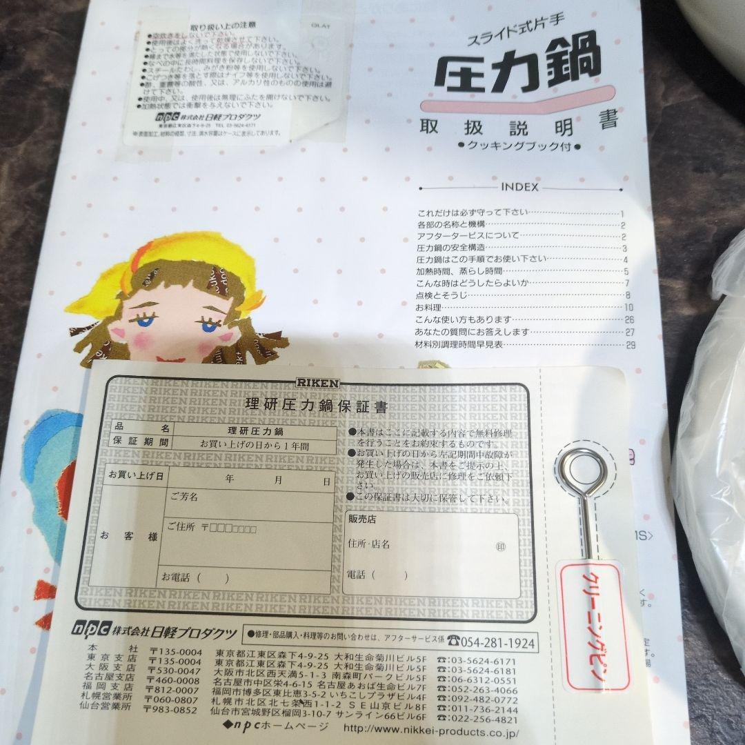 理研　圧力鍋　こなべちゃん　3.0L