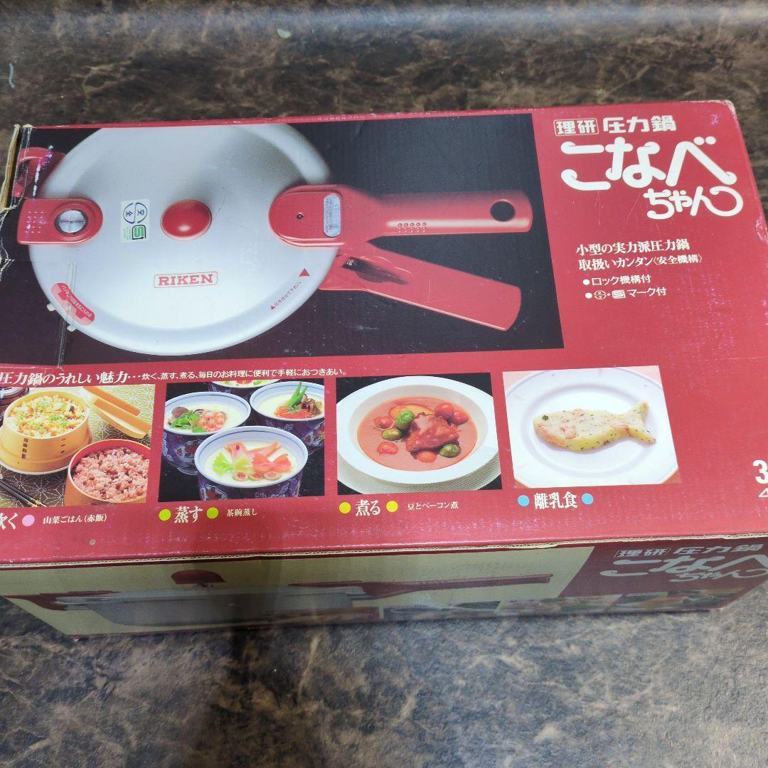 理研　圧力鍋　こなべちゃん　3.0L