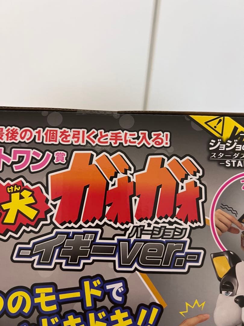 一番くじ ジョジョの奇妙な冒険 スターダストクルセイダース　ラストワン賞　下位賞