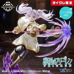 Luminasta　“フリーレン”～インミミック～ AMP＋ タイクレ限定