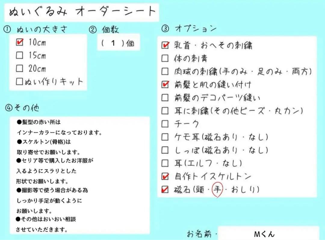 Mくん(必読)ページ ぬいぐるみオーダーメイド