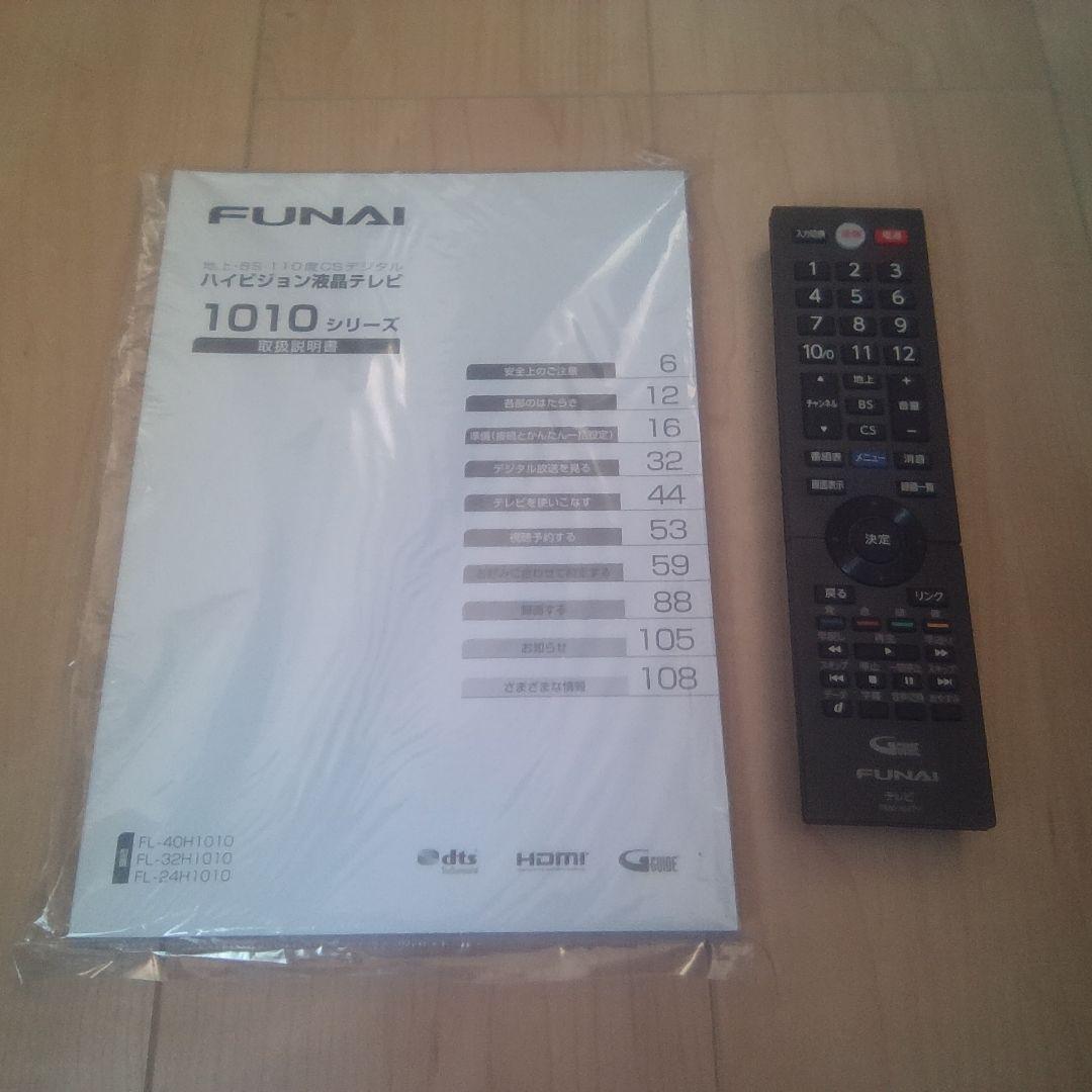 FUNAI 液晶テレビ 32型