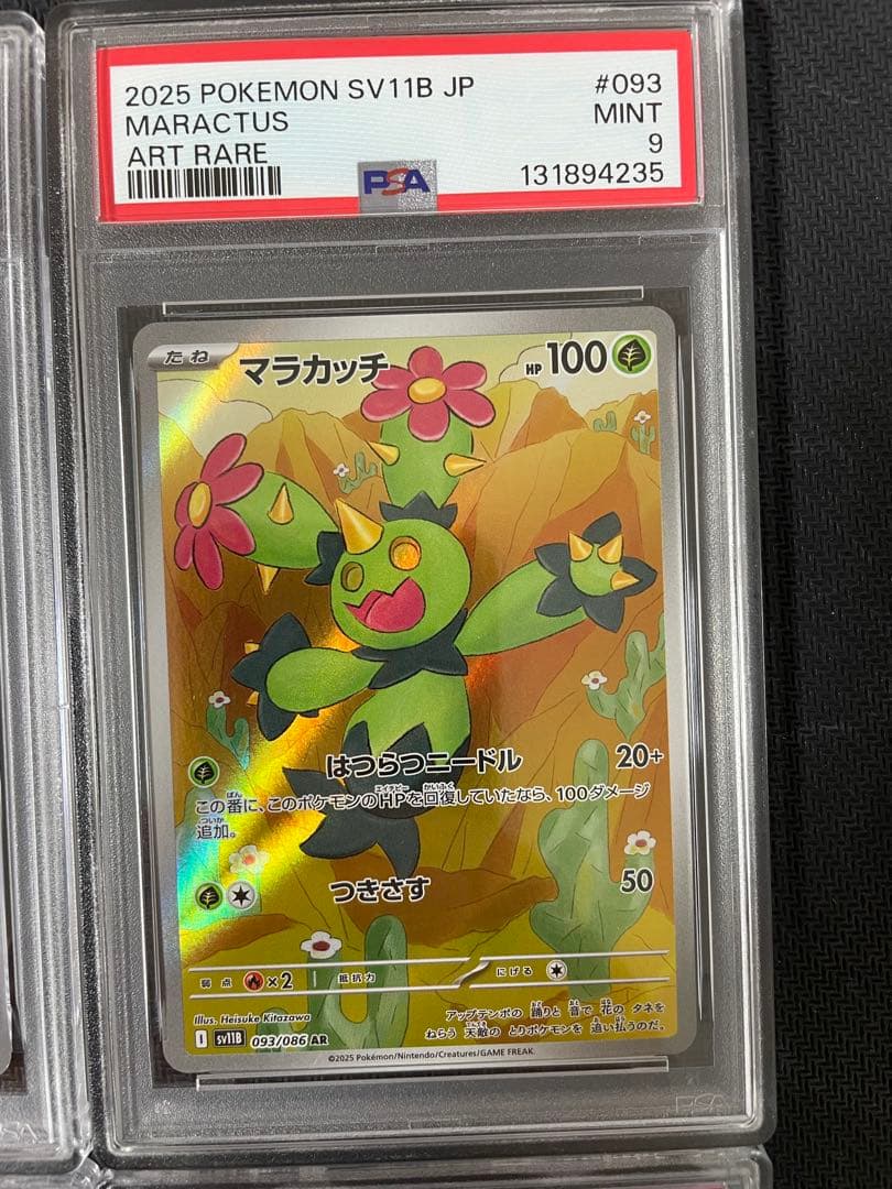 ポケモンカード AR アートレアセット PSA評価付き 6枚