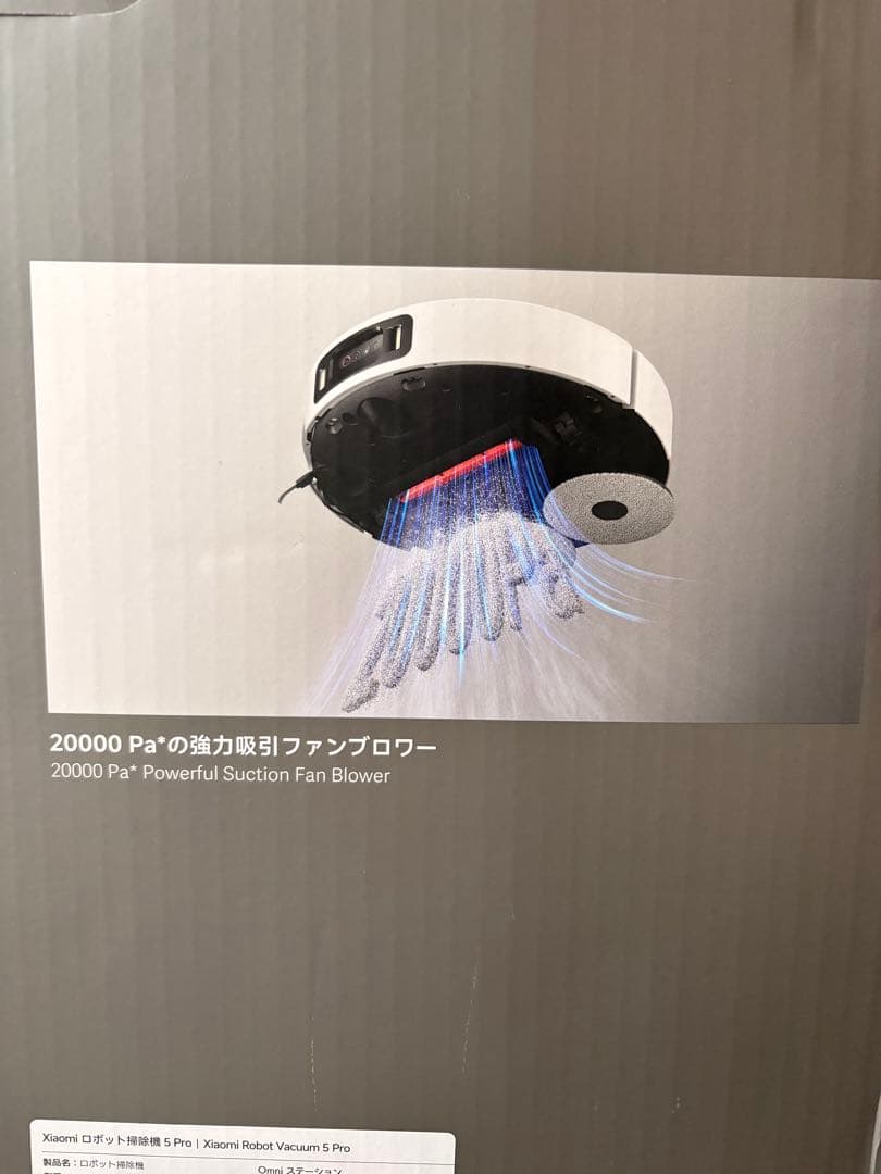 新品Xiaomi ロボット掃除機 5 Pro 本体
