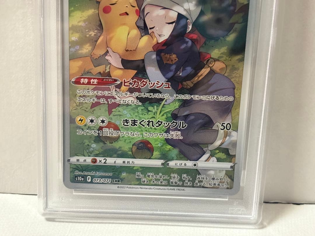 ポケカ ポケモンカード ピカチュウ CHR ダークファンタズマ PSA10