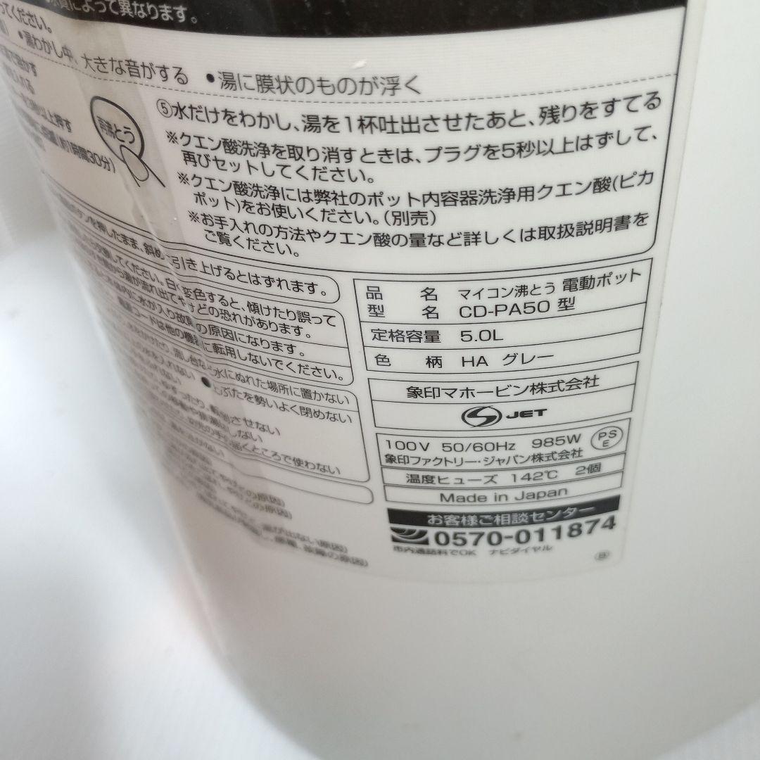 象印 電気ポット CD-PA50 5.0L