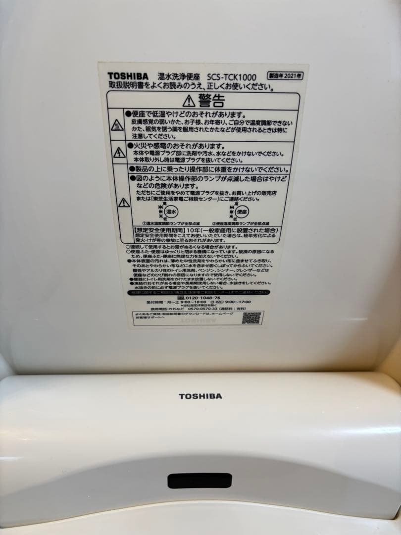 TOSHIBA ウォシュレット　SCS-TCK1000