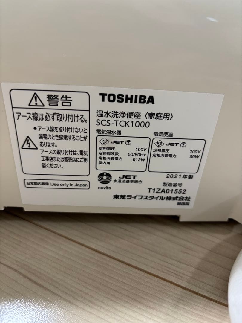 TOSHIBA ウォシュレット　SCS-TCK1000