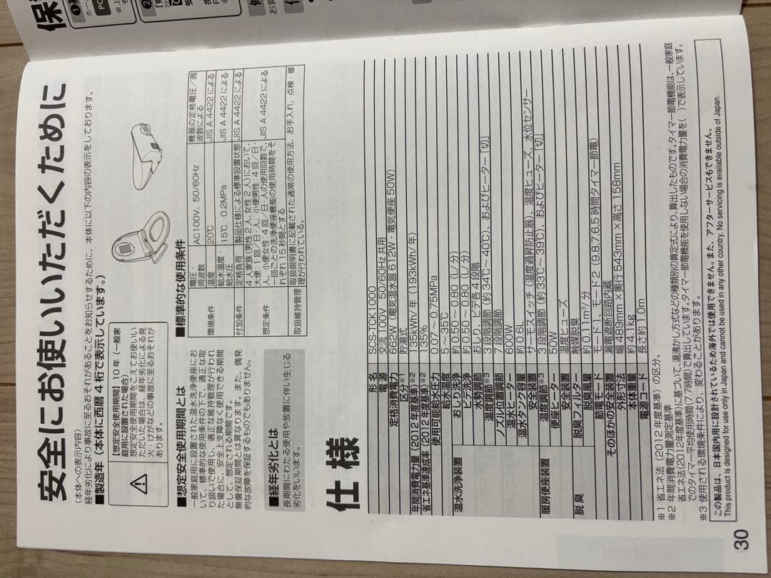 TOSHIBA ウォシュレット　SCS-TCK1000
