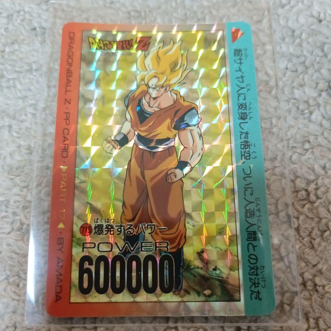 【美品】ドラゴンボールZ トレーディングカード 超サイヤ人 アマダ