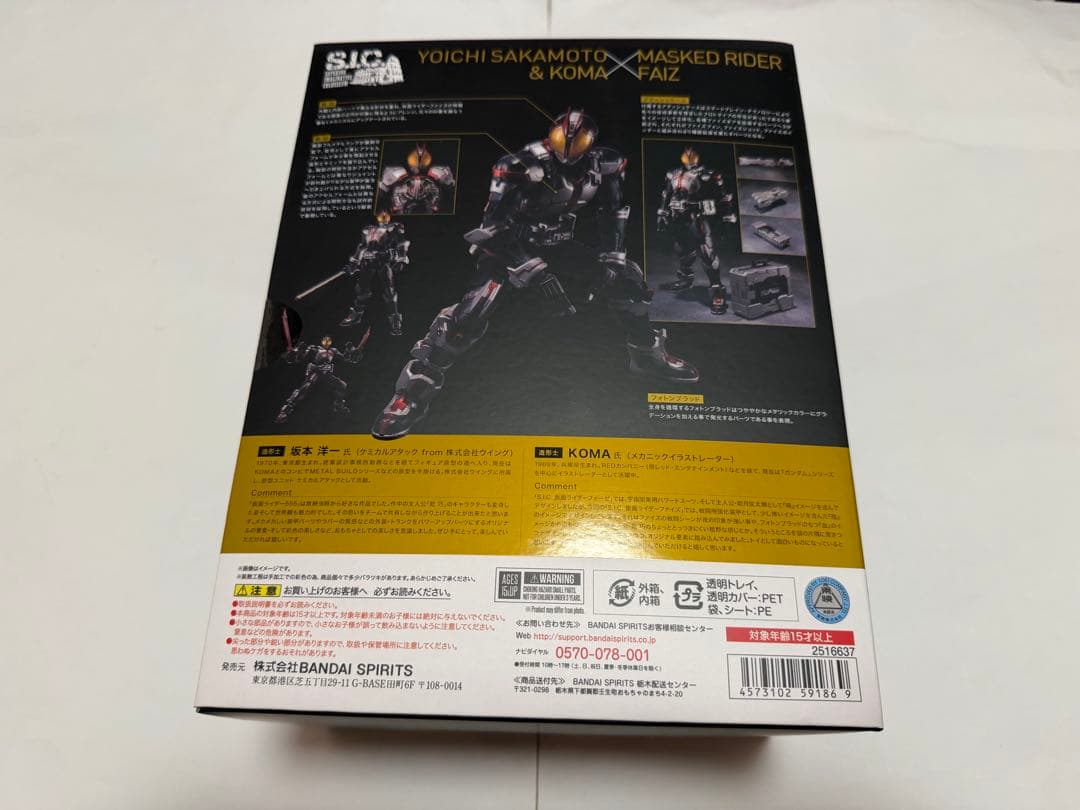 3/23まで 新品SIC 仮面ライダー 555 ファイズ S.I.C.