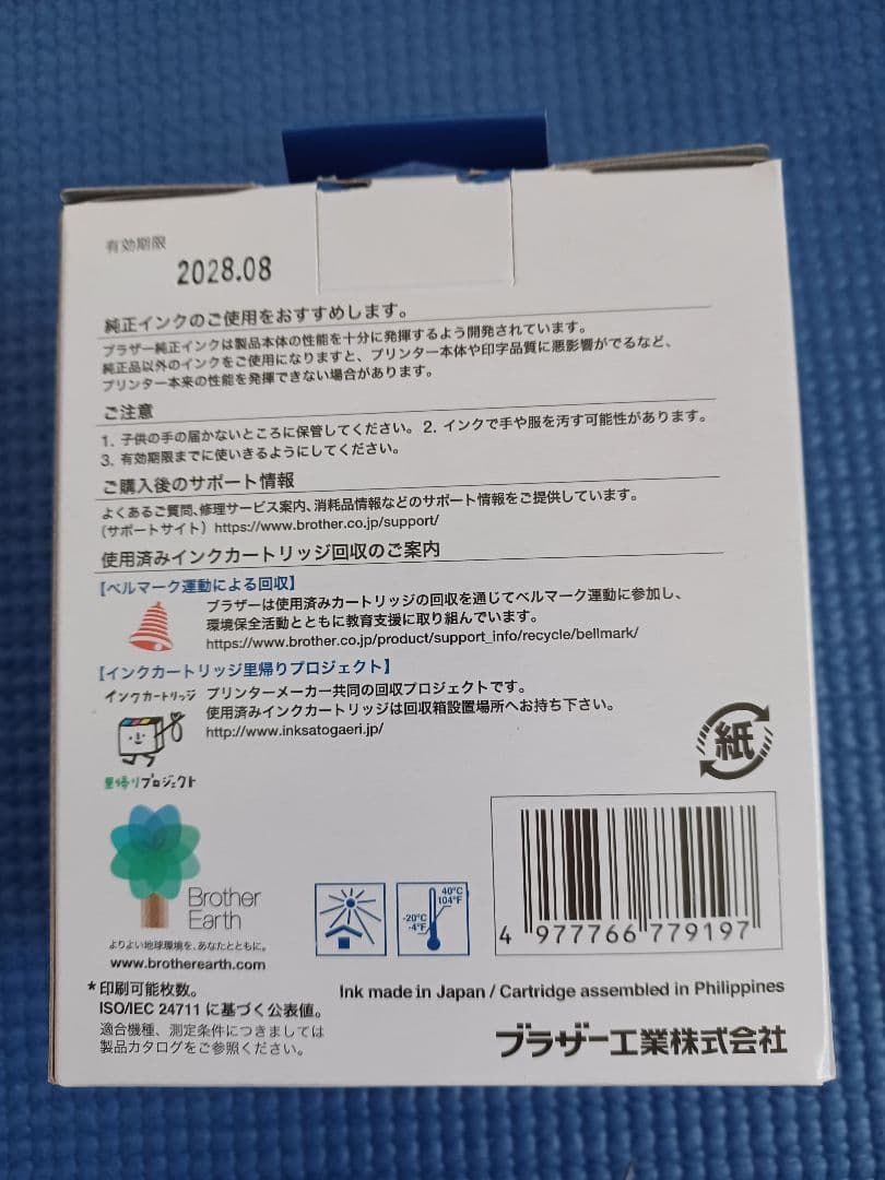 ブラザー 純正 インクカートリッジ LC3111BK 2個入り×６箱+１個