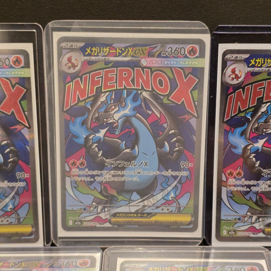 メガリザードン MA 223/193 メガドリーム ポケモンカード