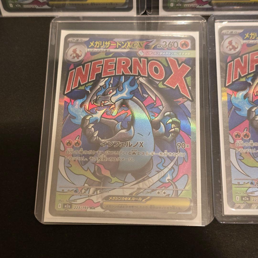 メガリザードン MA 223/193 メガドリーム ポケモンカード