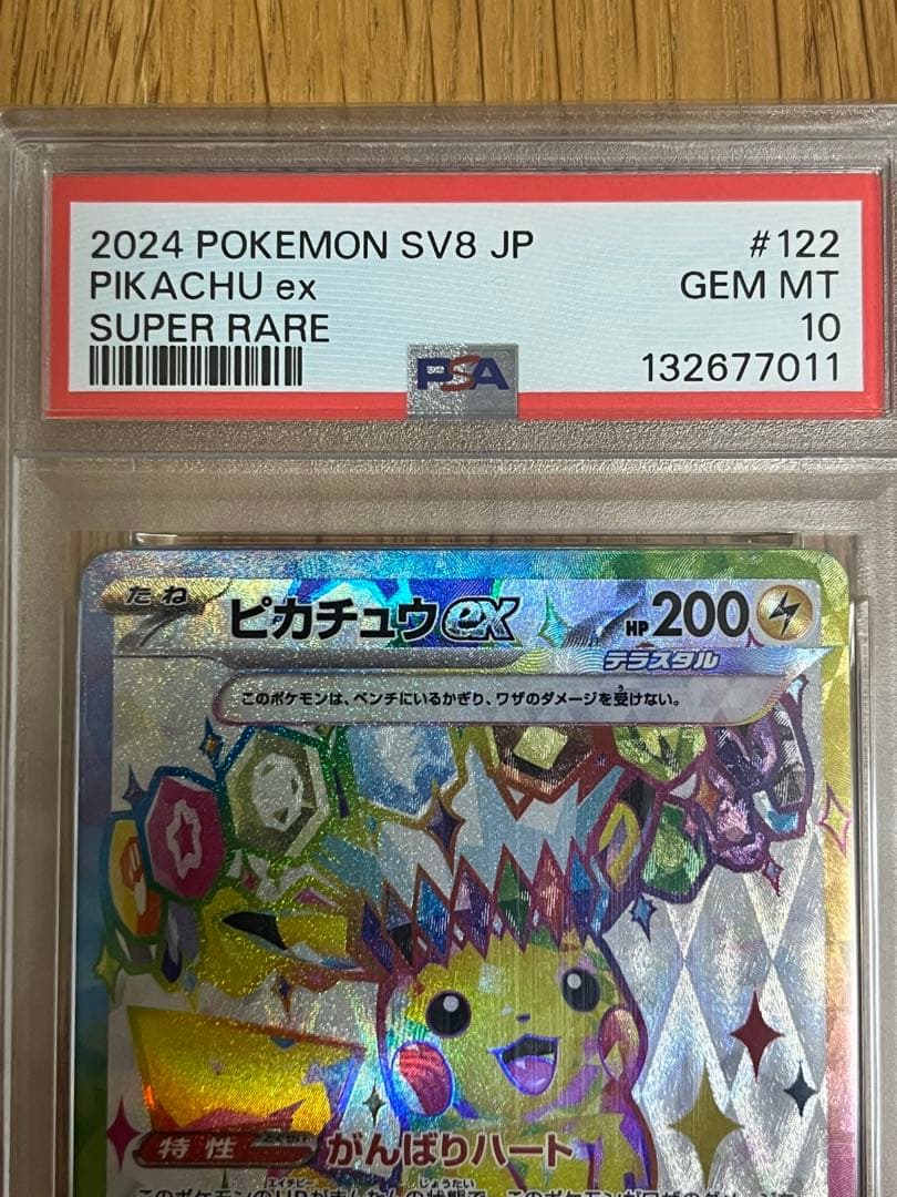 PSA10.ピカチュウex SR SV8 超電ブレイカー 122/106