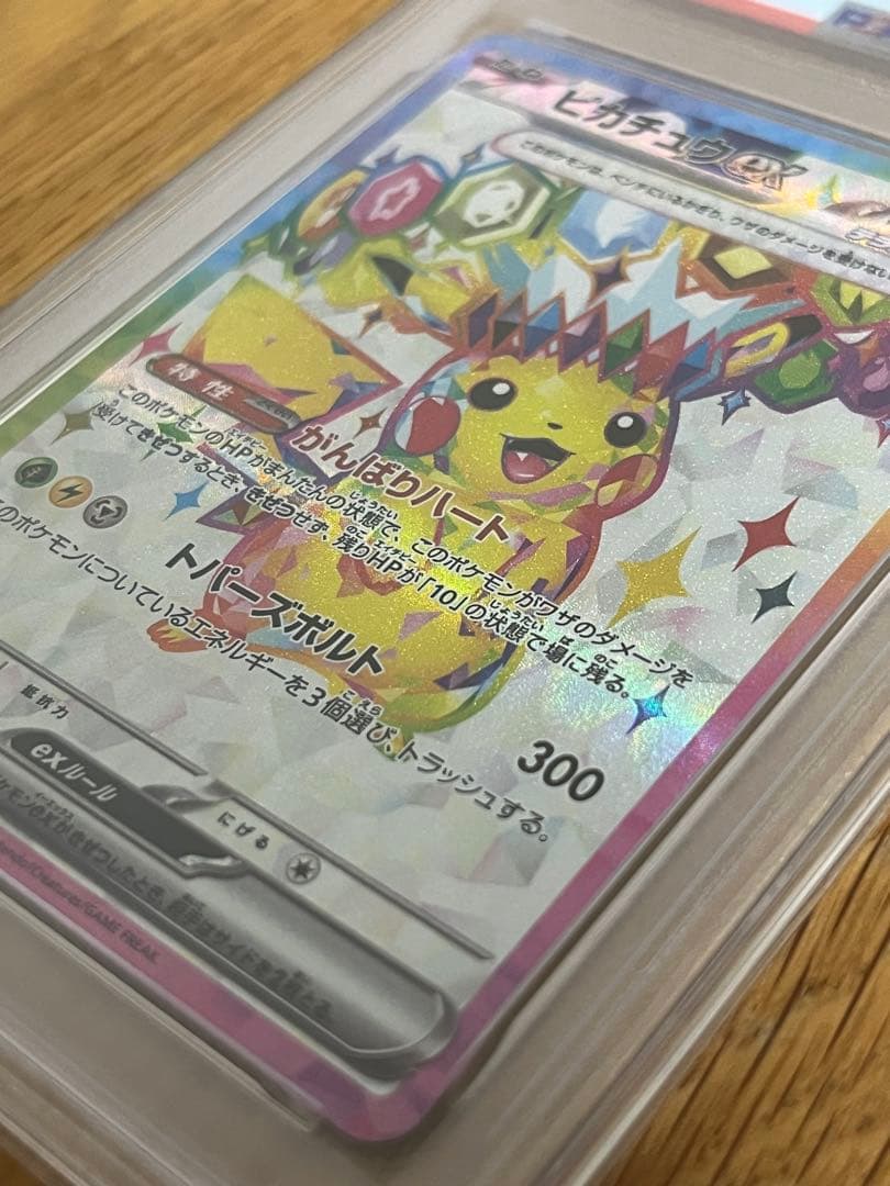 PSA10.ピカチュウex SR SV8 超電ブレイカー 122/106