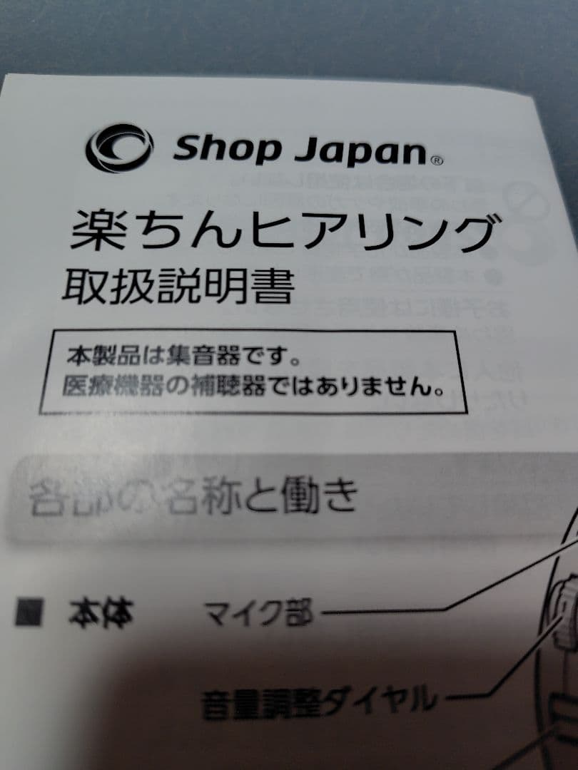 楽ちんヒアリング集音器セット（片耳）