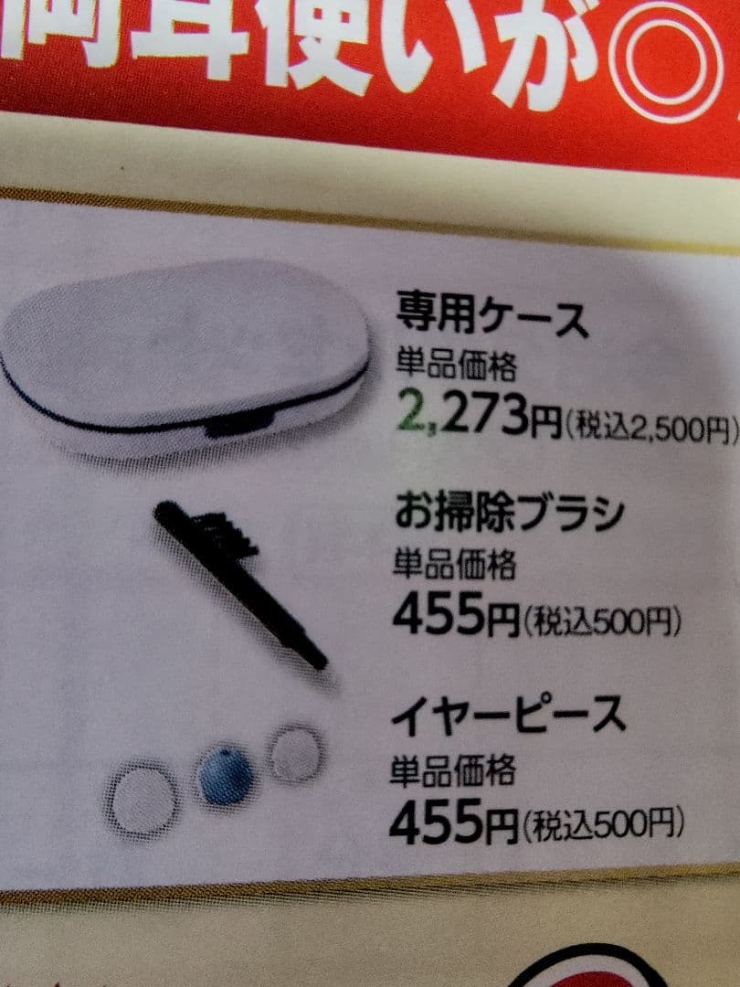 楽ちんヒアリング集音器セット（片耳）