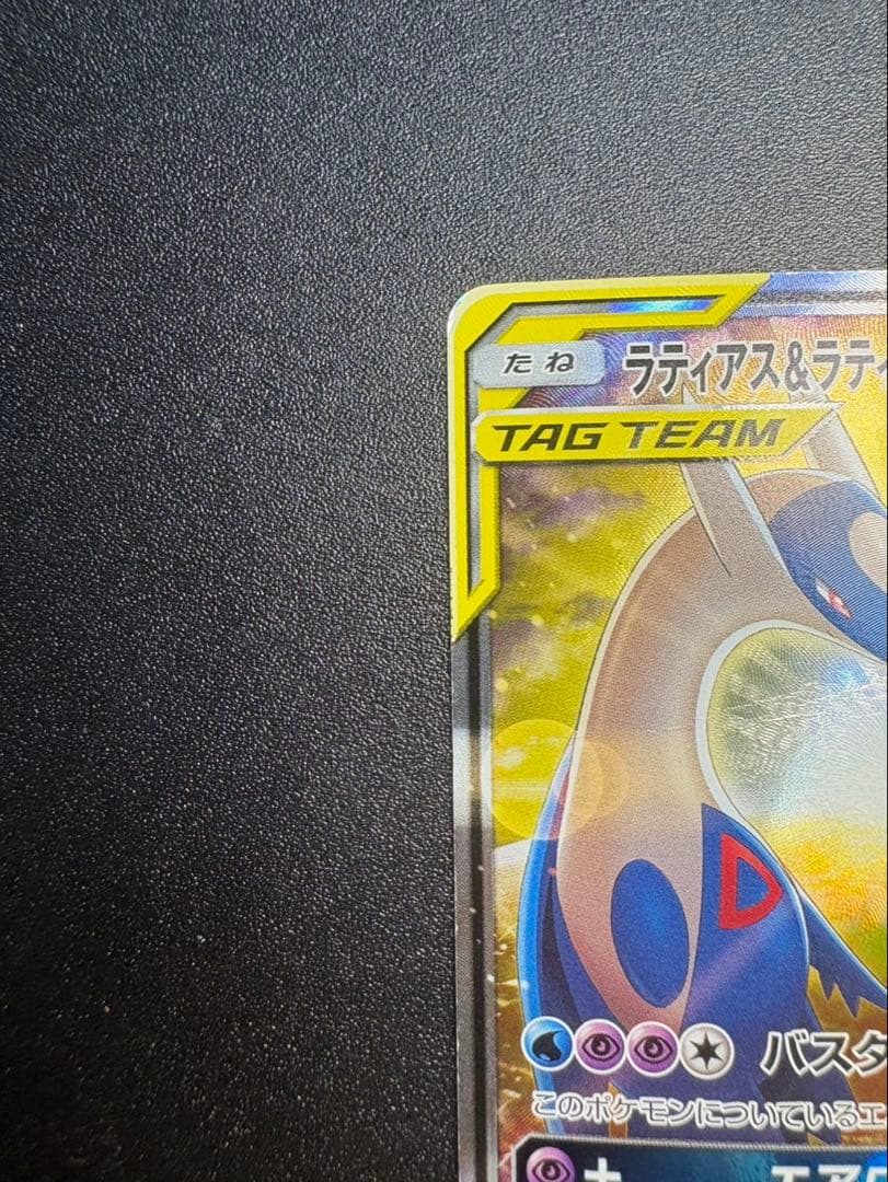 ラティアス＆ラティオスgx sa tag team