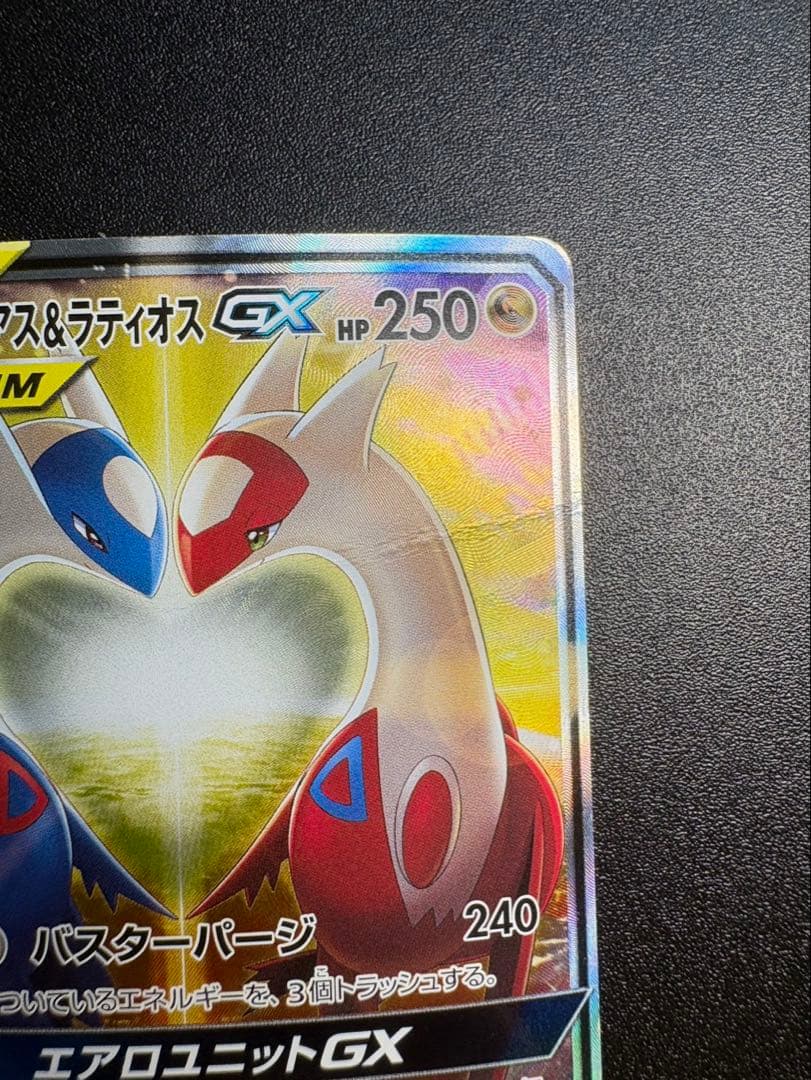 ラティアス＆ラティオスgx sa tag team