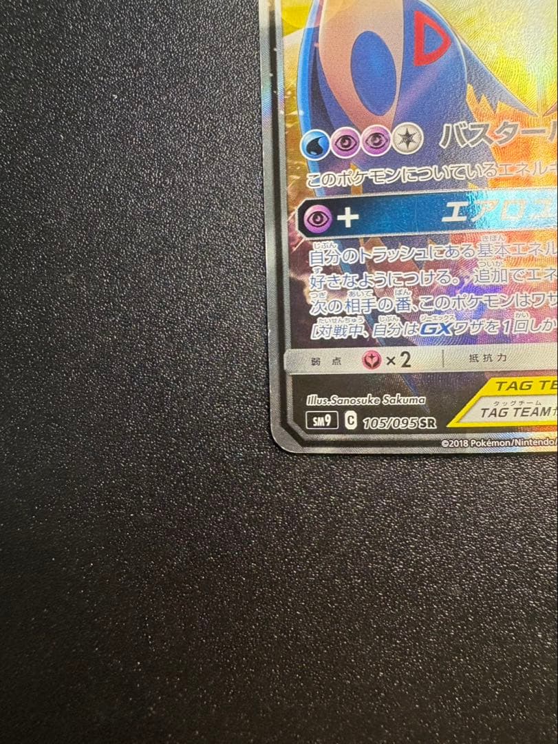 ラティアス＆ラティオスgx sa tag team