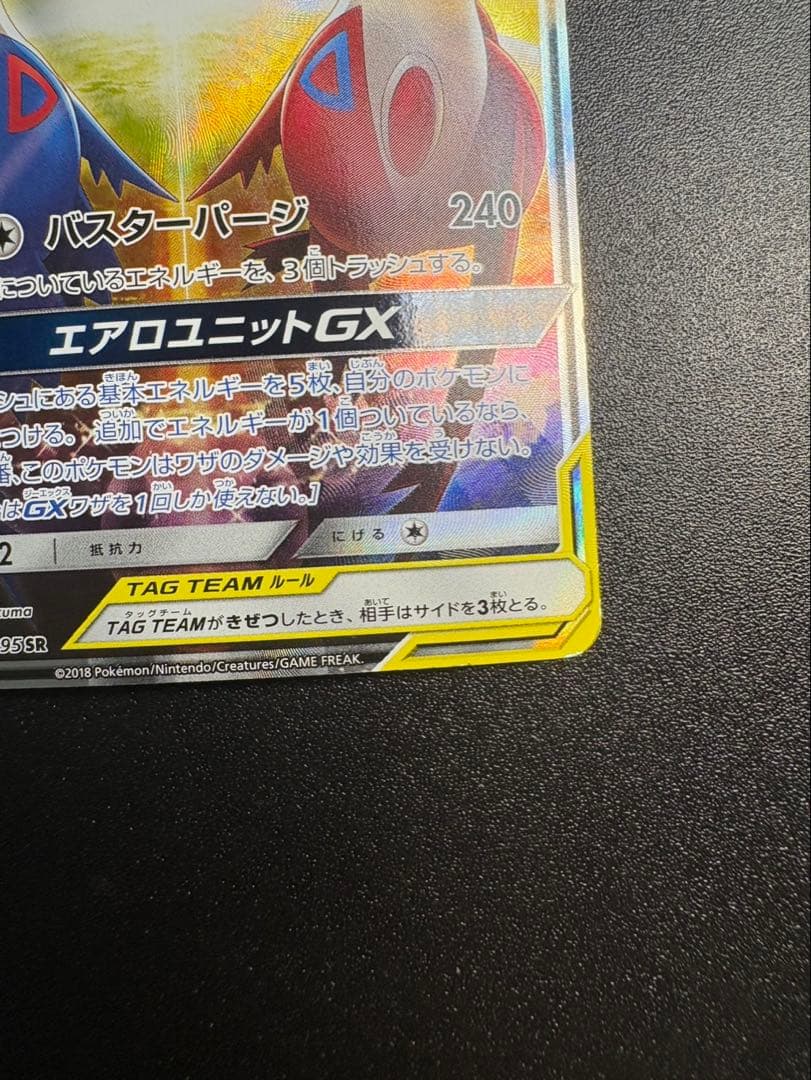 ラティアス＆ラティオスgx sa tag team