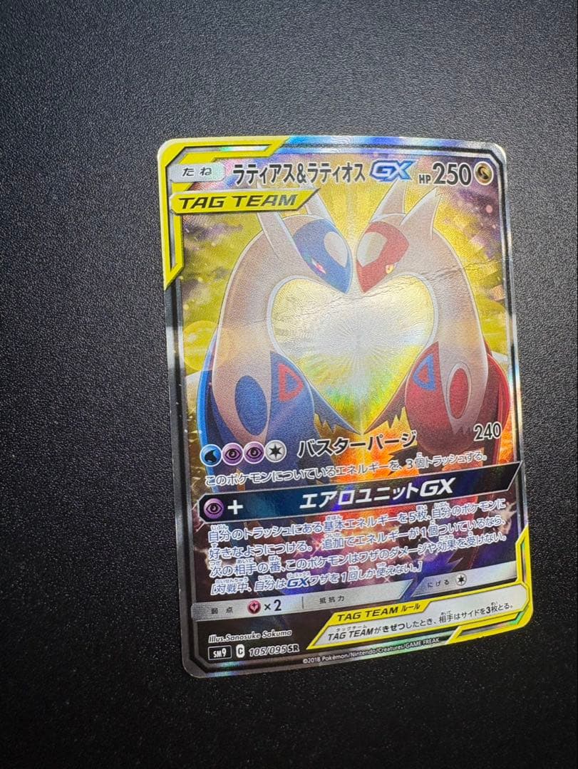 ラティアス＆ラティオスgx sa tag team