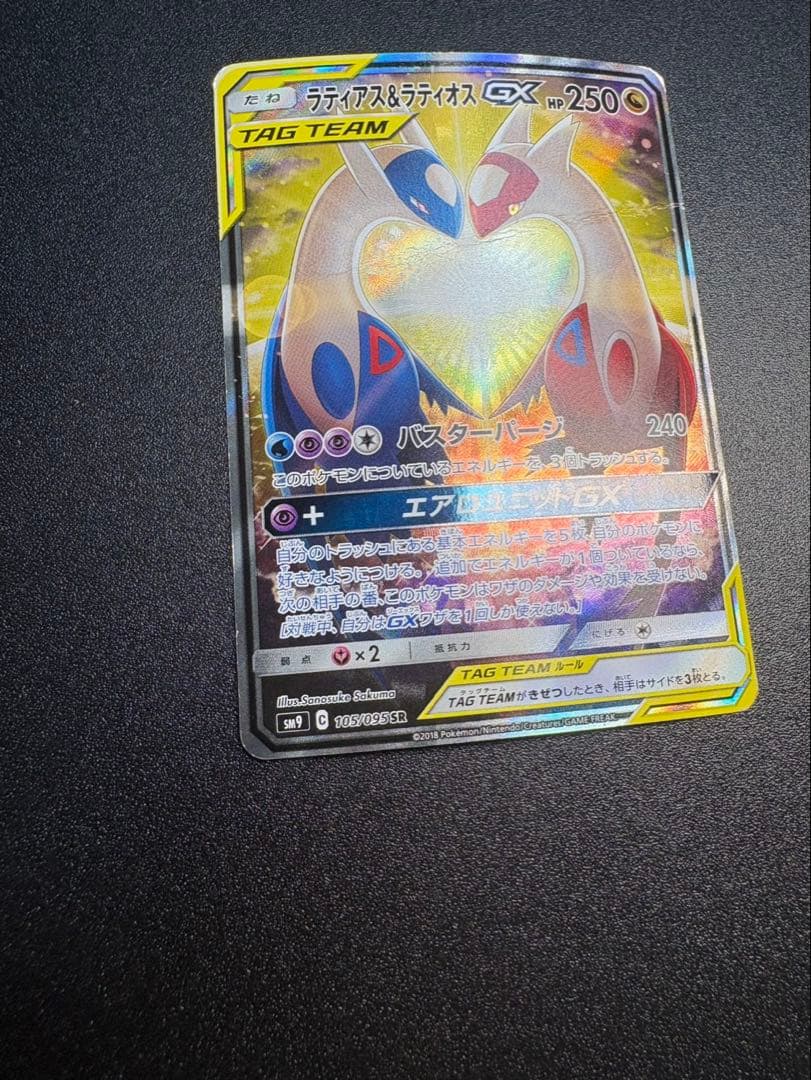 ラティアス＆ラティオスgx sa tag team