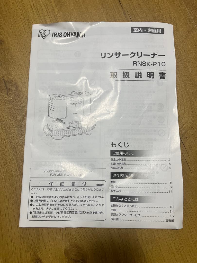 IRIS OHYAMA ハンディクリーナー RNSK-P10