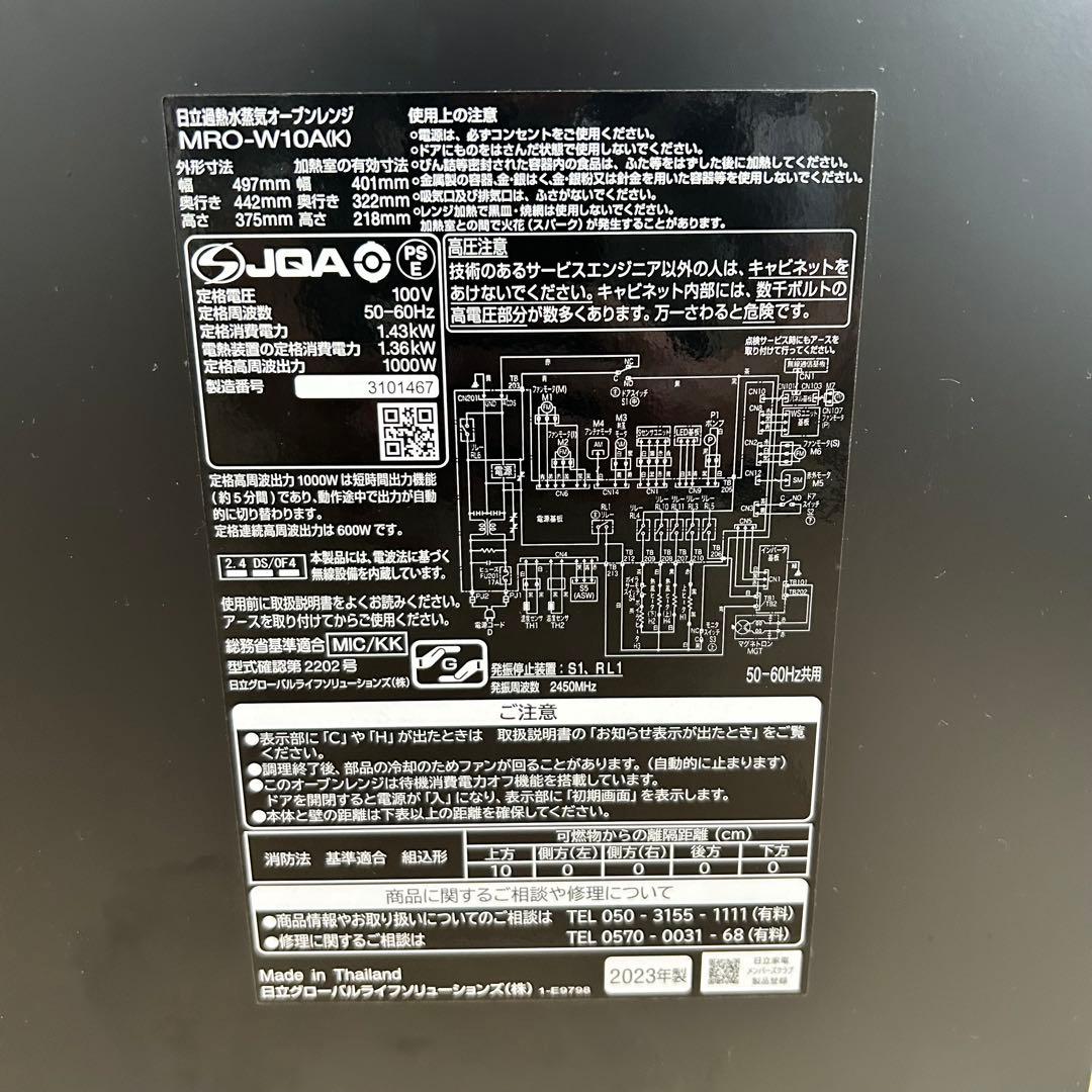 日立　過熱水蒸気オーブンレンジ　ヘルシーシェフ　大型カラー液晶【美品】