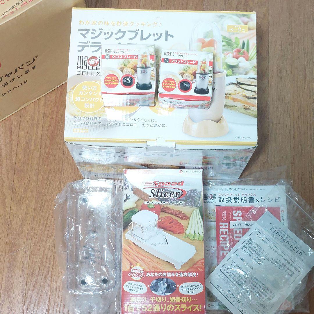 【新品】マジックブレット デラックス＋スピードスライサーセット