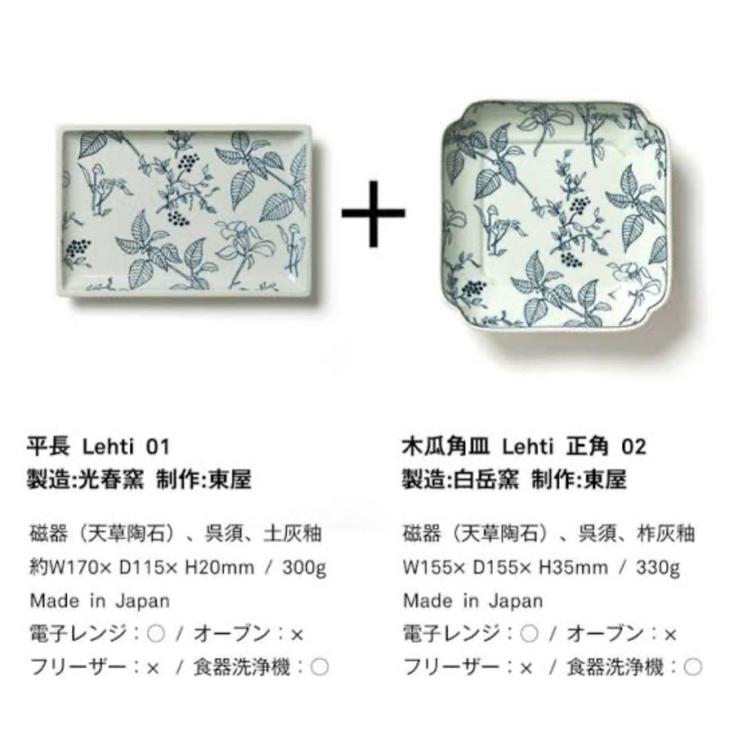 scope artek ノベルティ 角皿 Lehti