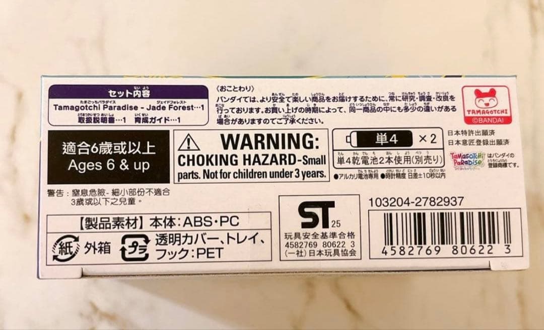 たまごっちパラダイス　ジェイドフォレスト　たまパラ