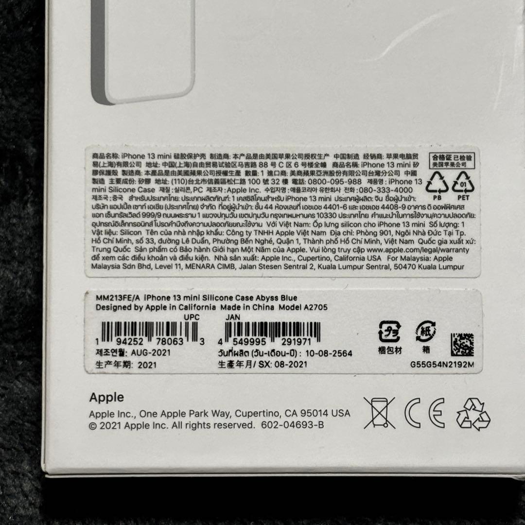 新品未開封 iPhone 13 mini シリコーンケース アビスブルー