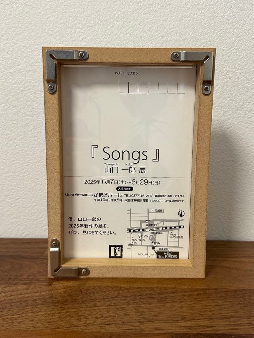 山口一郎　ポストカード　フレーム付