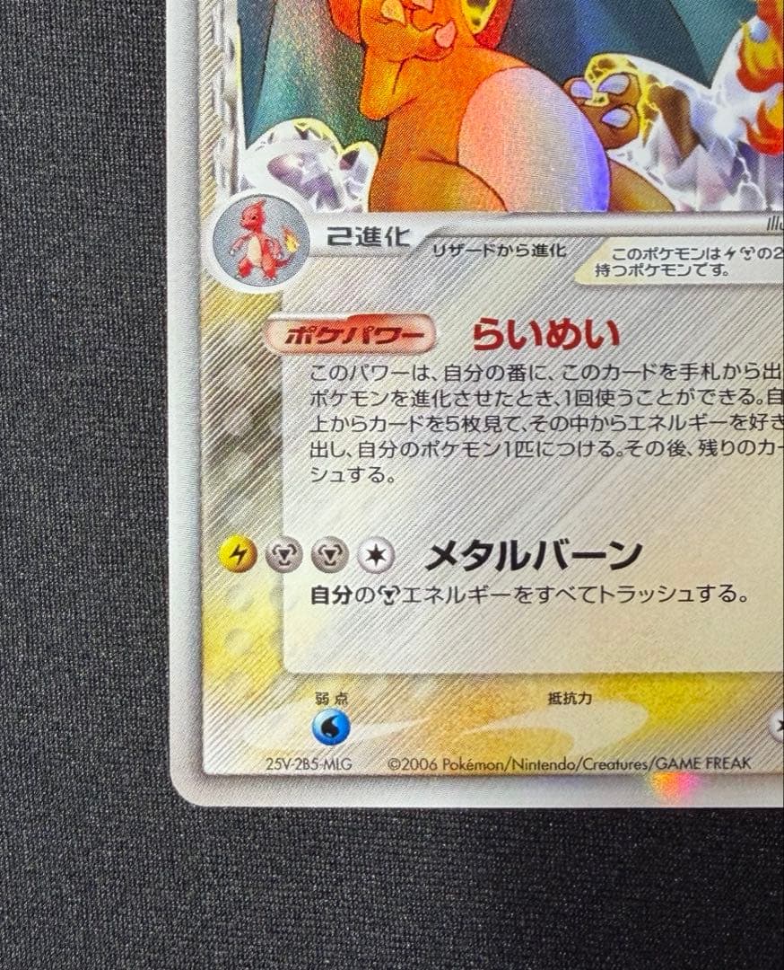 リザードン δ デルタ種