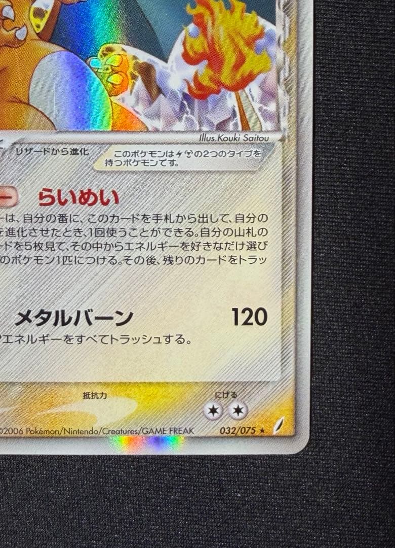 リザードン δ デルタ種