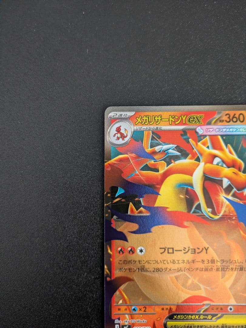 スタートデッキ100 001 メガリザードンY ex フルミラー