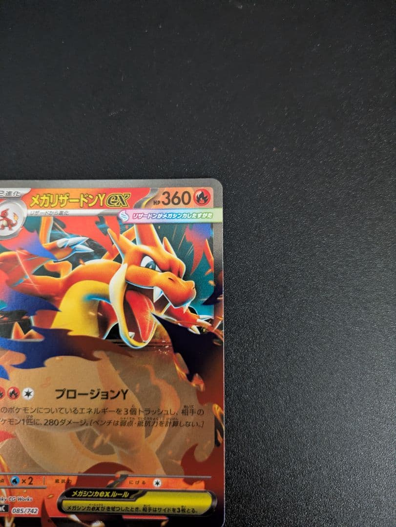 スタートデッキ100 001 メガリザードンY ex フルミラー