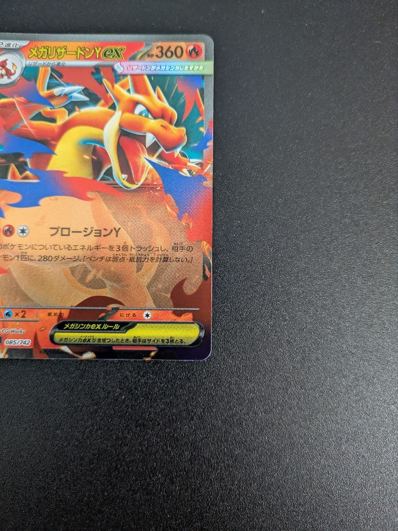 スタートデッキ100 001 メガリザードンY ex フルミラー