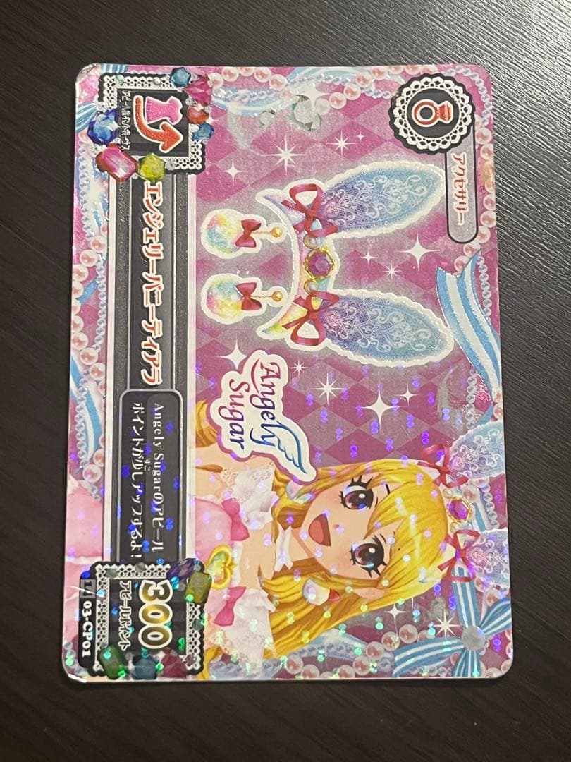 排出版 アイカツカード オーロラキスバレエシューズ エンジェリーシュガー