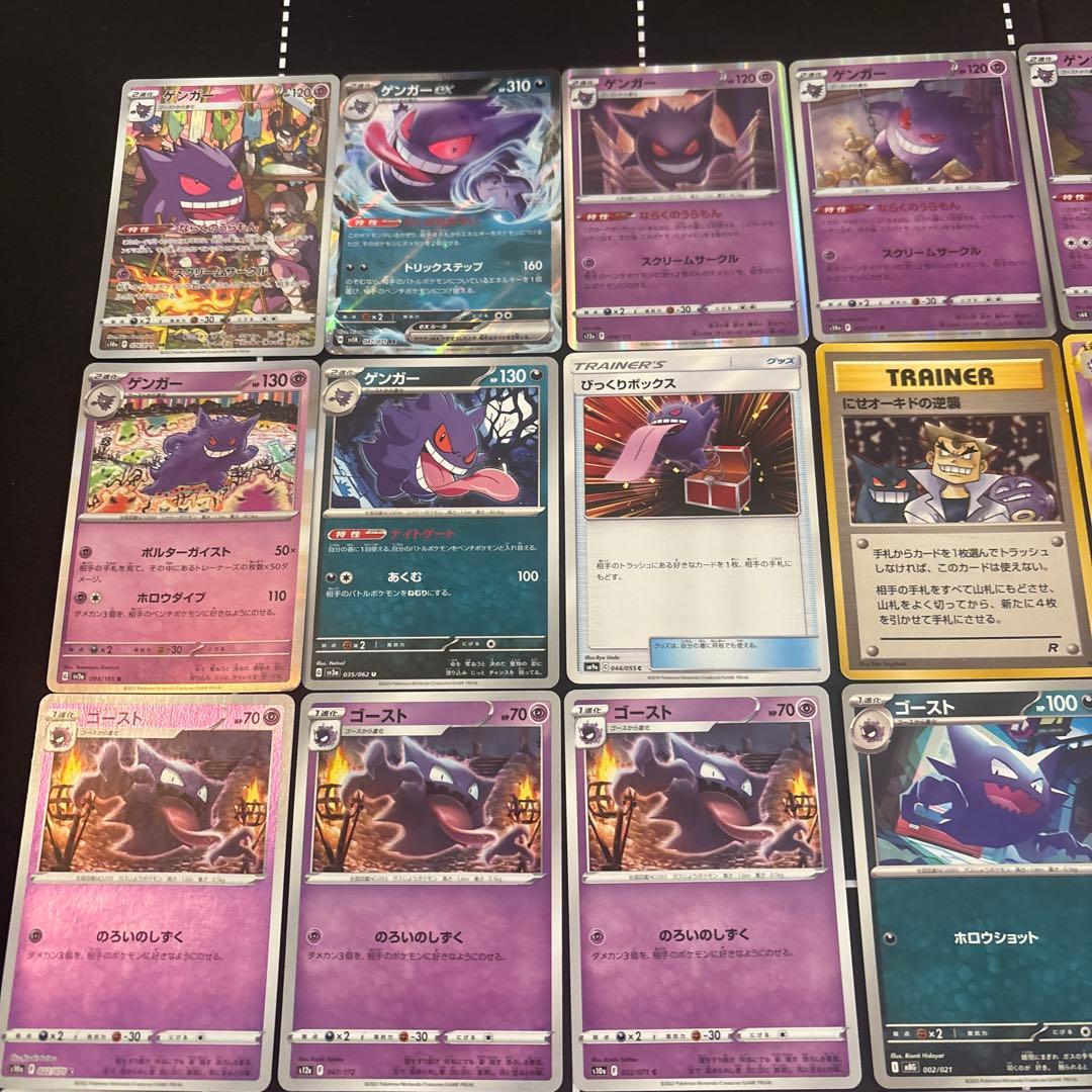 38種　ポケカ　ゲンガー　ゴースト　ゴース　まとめ売りセット